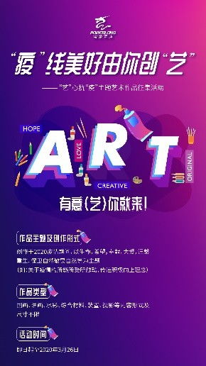 艺心抗疫，暖呈新生 宝龙酒店集团“暖呈·云艺展”暨“宝龙云聘”启幕